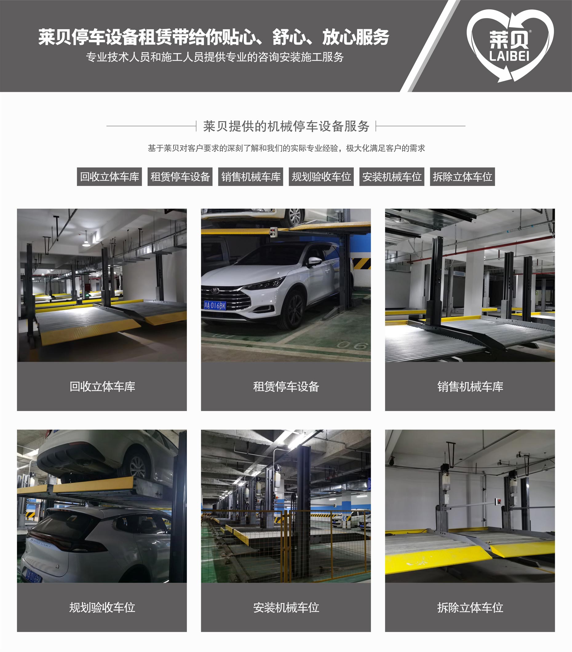 兩層PSH型停車設(shè)備二手萊貝提供服務(wù)