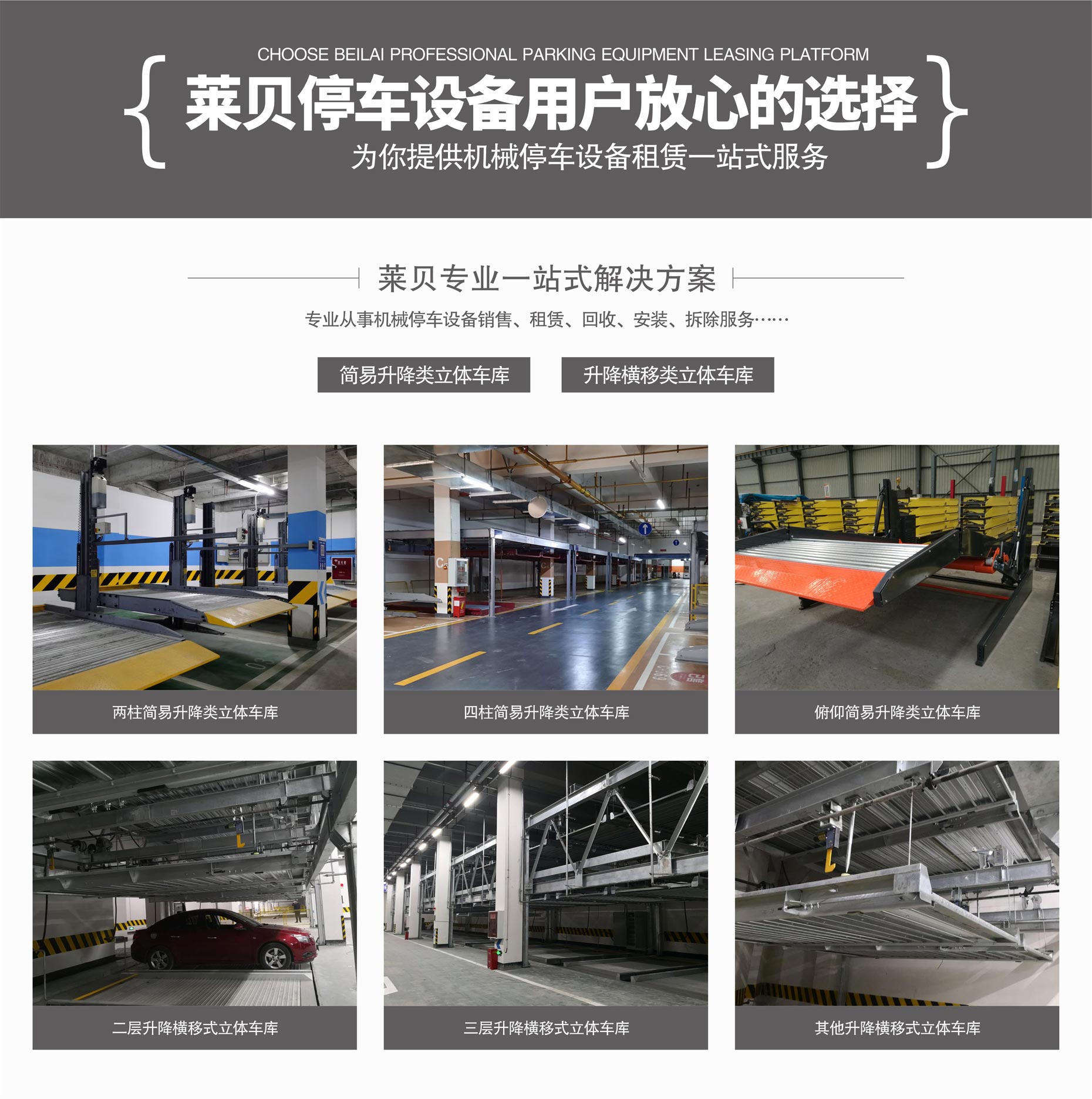 兩層PSH型停車設(shè)備二手一站式解決方案