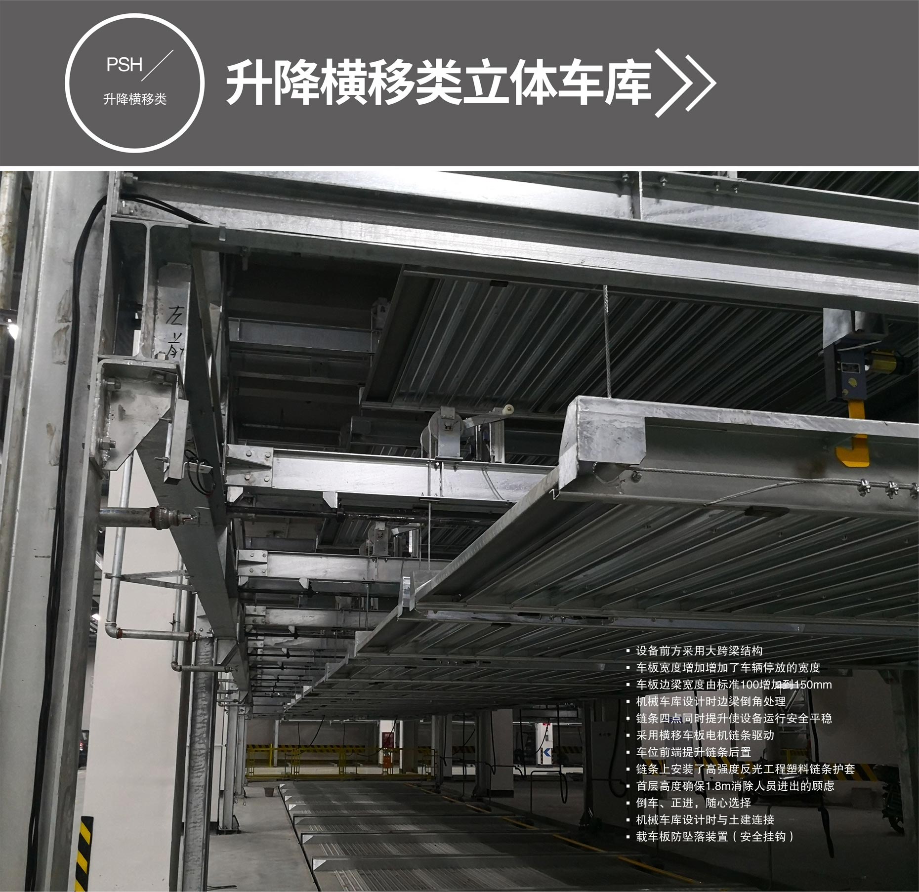 兩層PSH型停車設(shè)備二手升降橫移式立體車庫