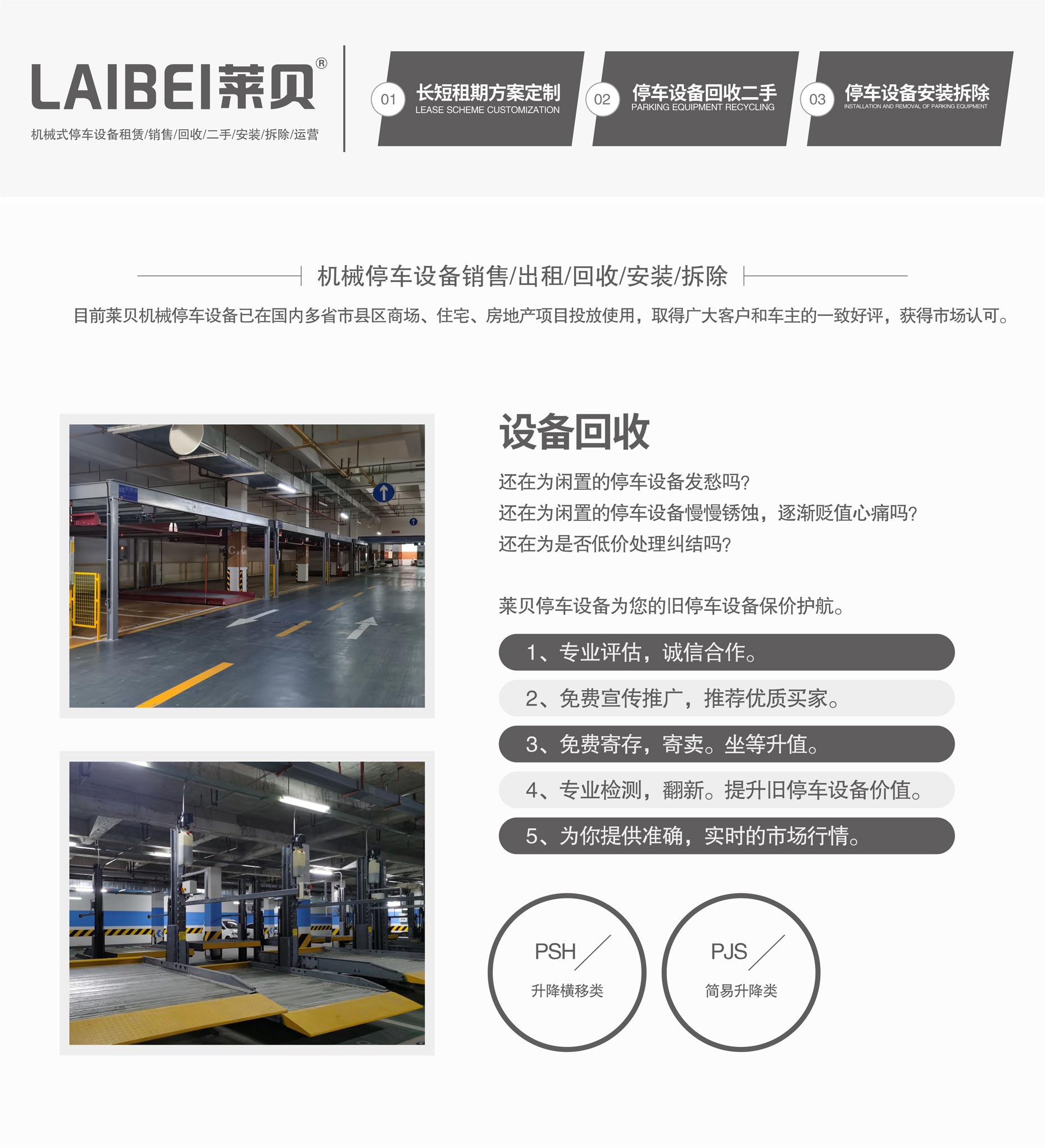 兩層PSH型停車設(shè)備二手立體車庫回收