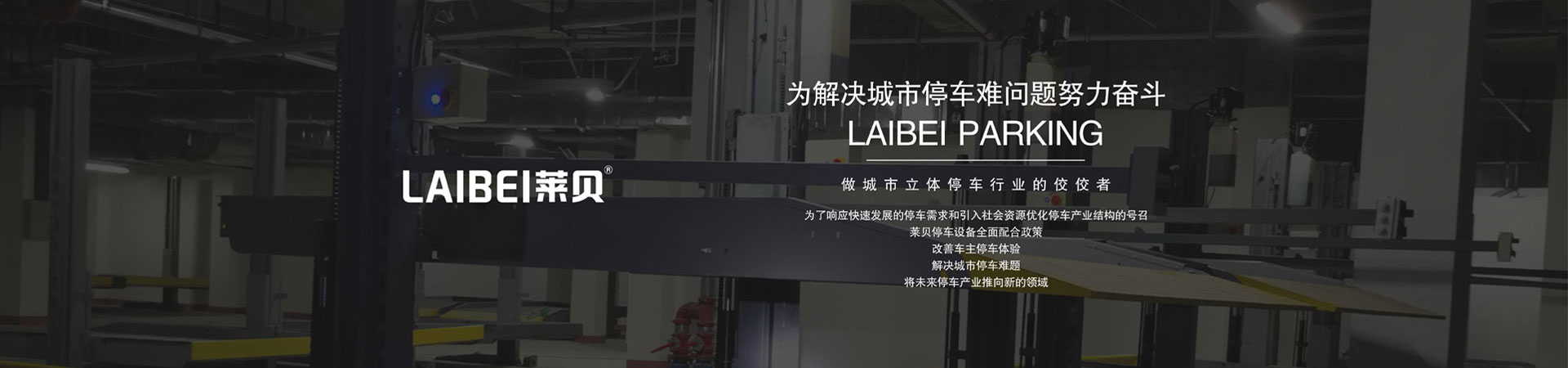 二層PSH型立體車庫停車設備過規(guī)劃