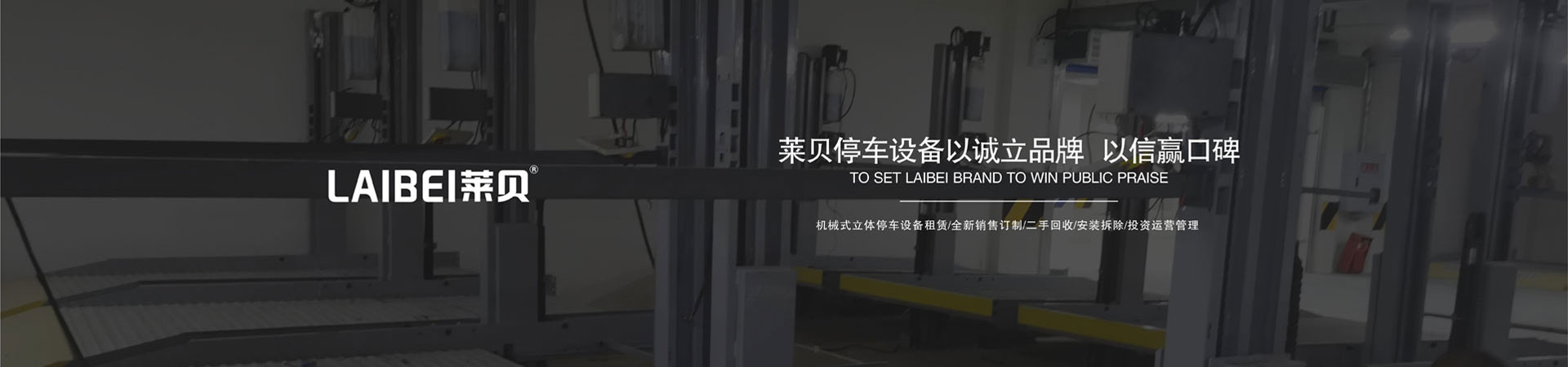 二層升降平移停車立體車庫出租