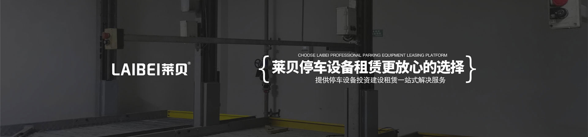 二層PSH型立體停車設(shè)備