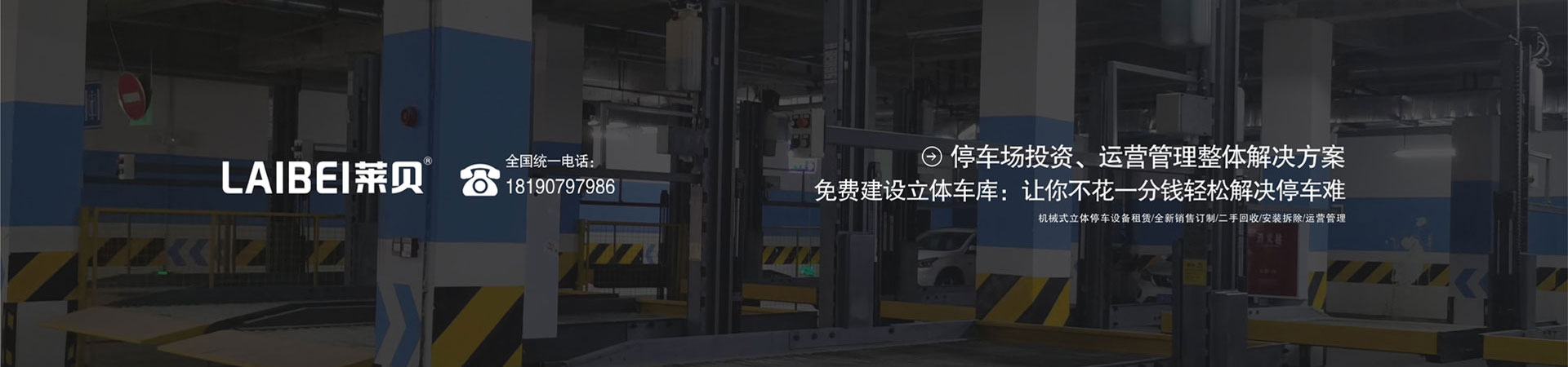升降橫移機(jī)械停車庫(kù)過(guò)規(guī)劃