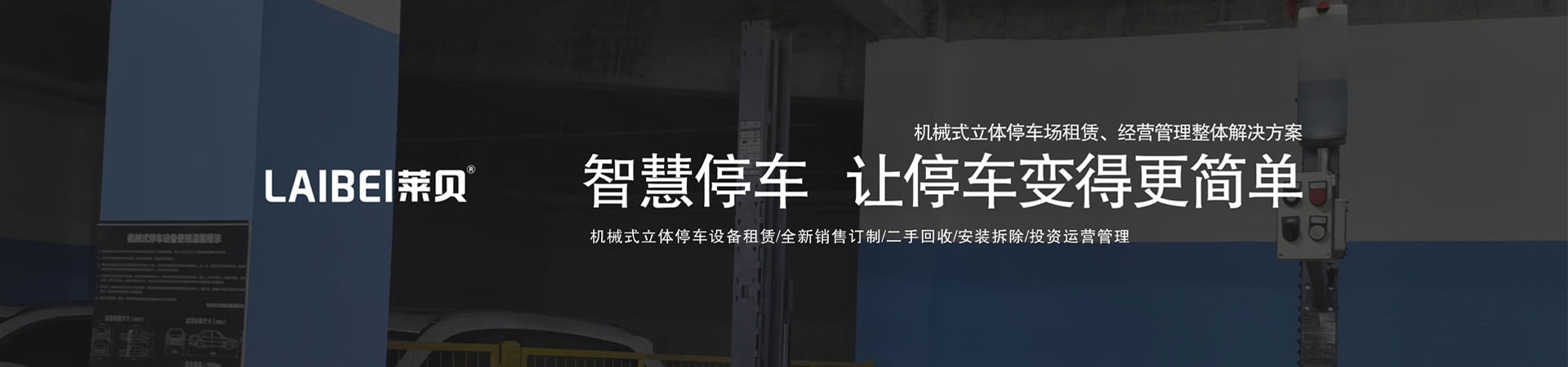 自動巷道堆垛類機械立體停車設(shè)備