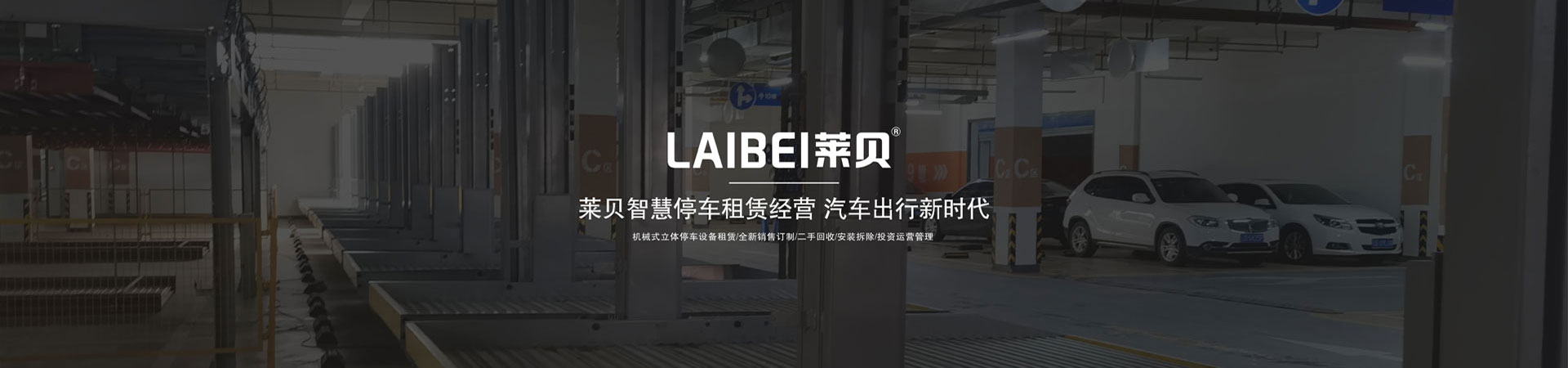 兩柱簡易式立體車庫