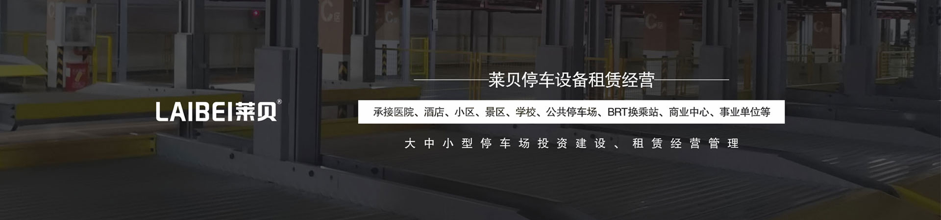 二層PSH型立體車庫停車設(shè)備